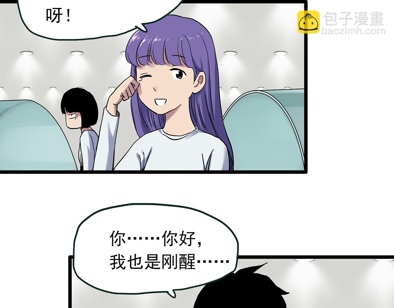 🍸怪奇实录 第482话 休眠线上 第25页