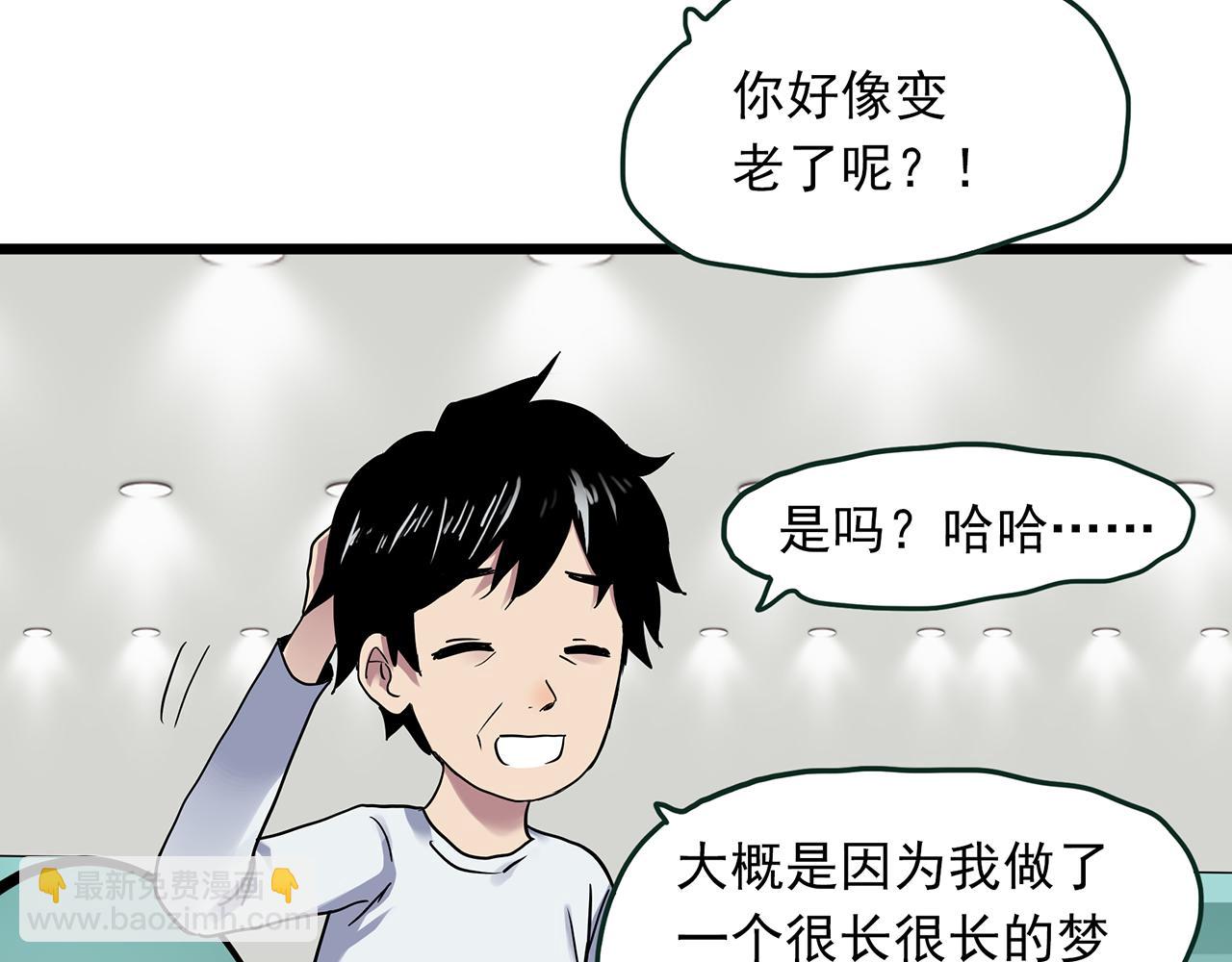 🍸怪奇实录 第482话 休眠线上 第39页