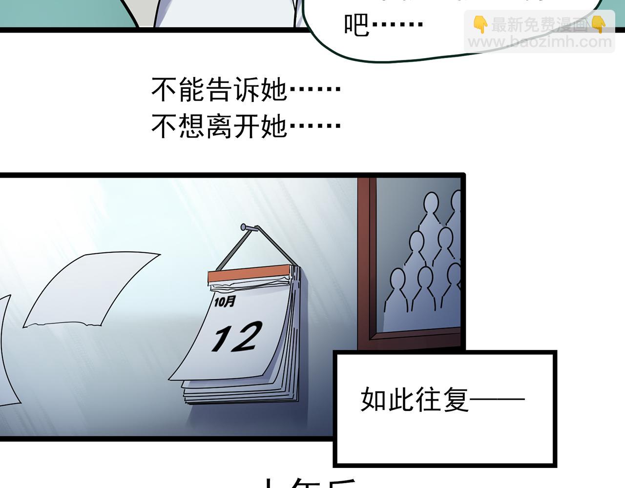 🍸怪奇实录 第482话 休眠线上 第40页