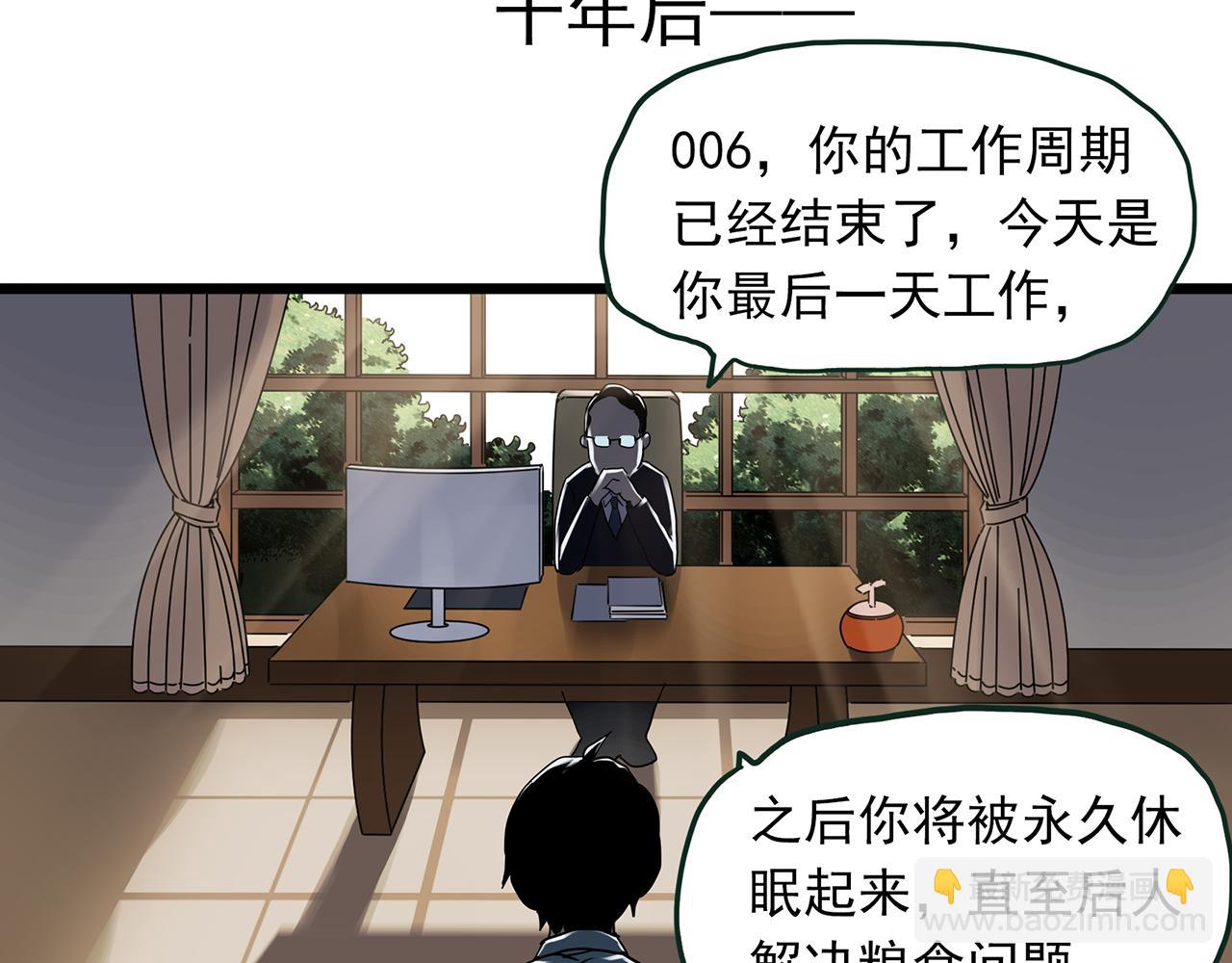 🍸怪奇实录 第482话 休眠线上 第41页