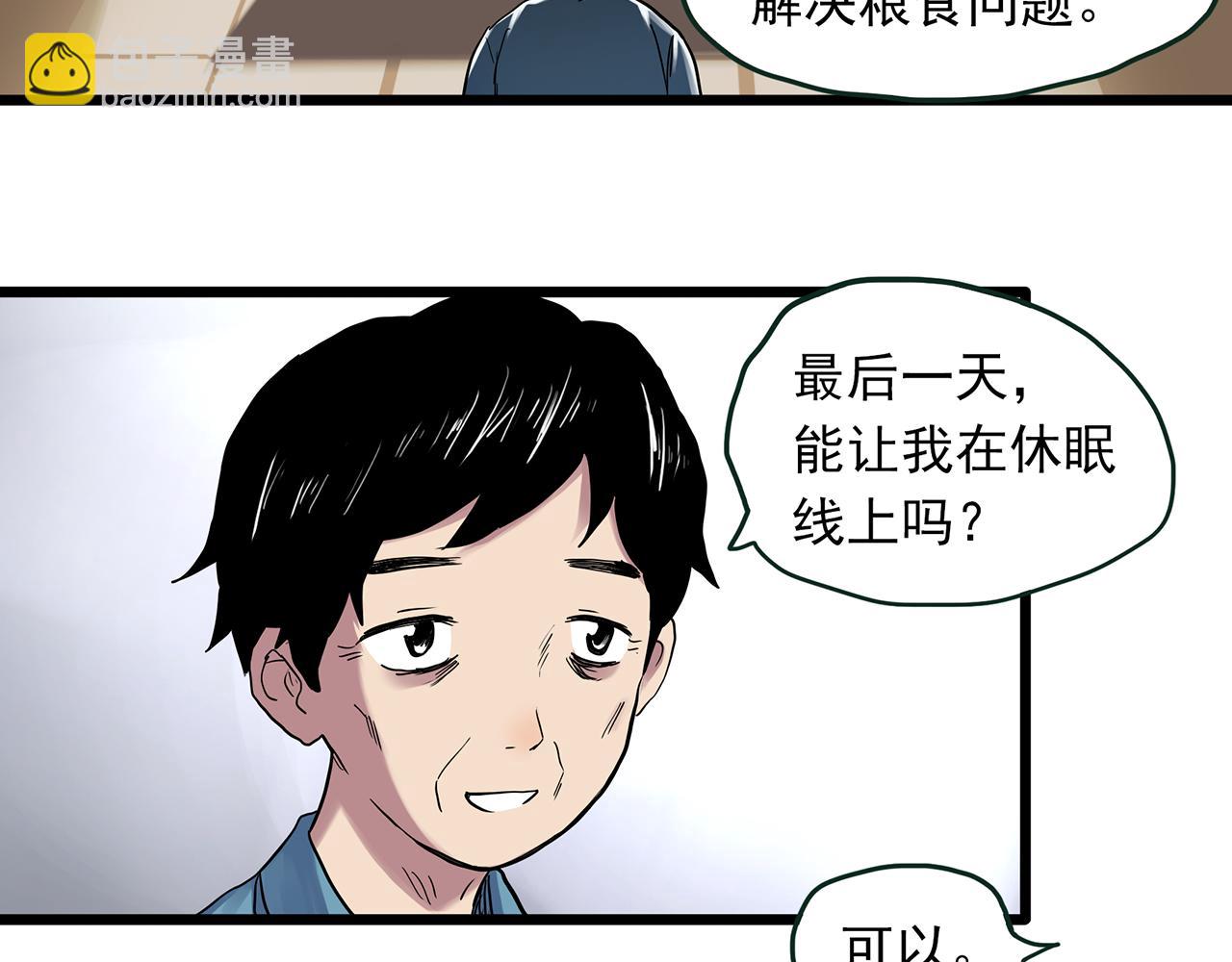 🍸怪奇实录 第482话 休眠线上 第42页
