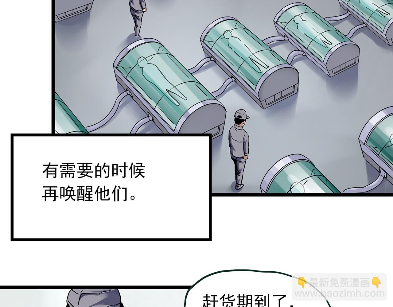 🍸怪奇实录 第482话 休眠线上 第5页