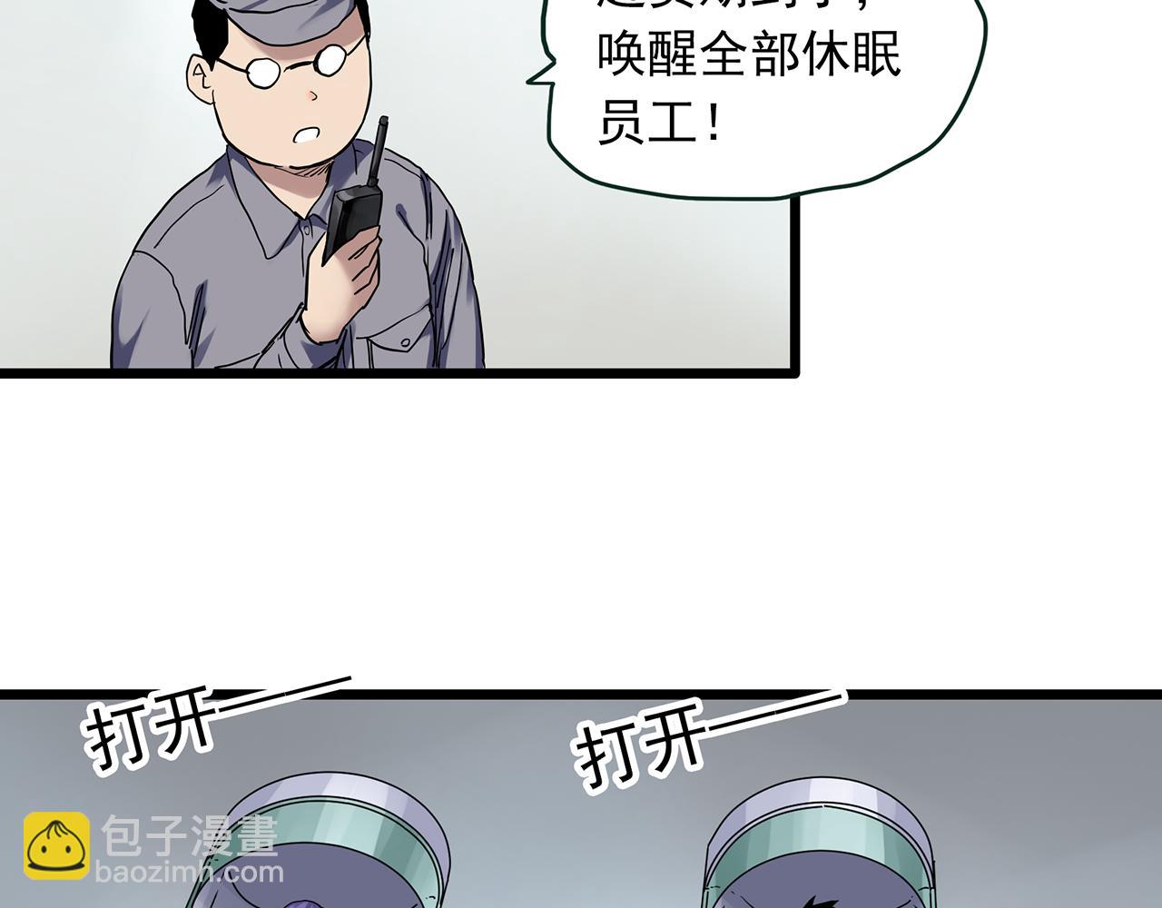 🍸怪奇实录 第482话 休眠线上 第6页