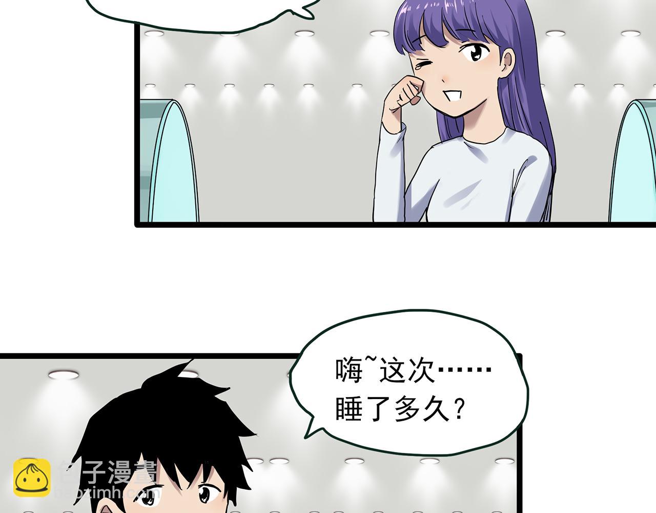 🍸怪奇实录 第482话 休眠线上 第8页
