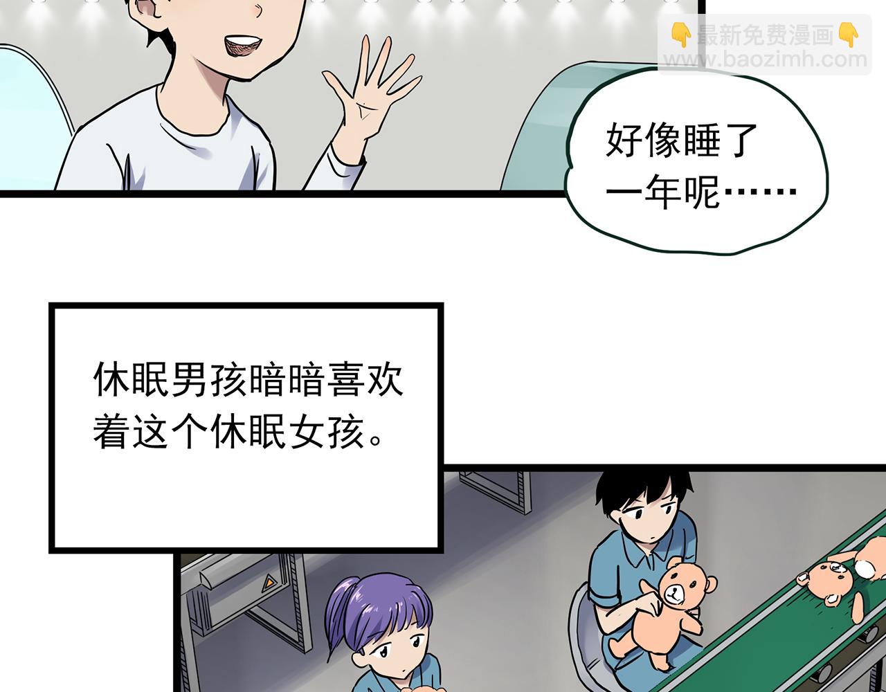 🍸怪奇实录 第482话 休眠线上 第9页