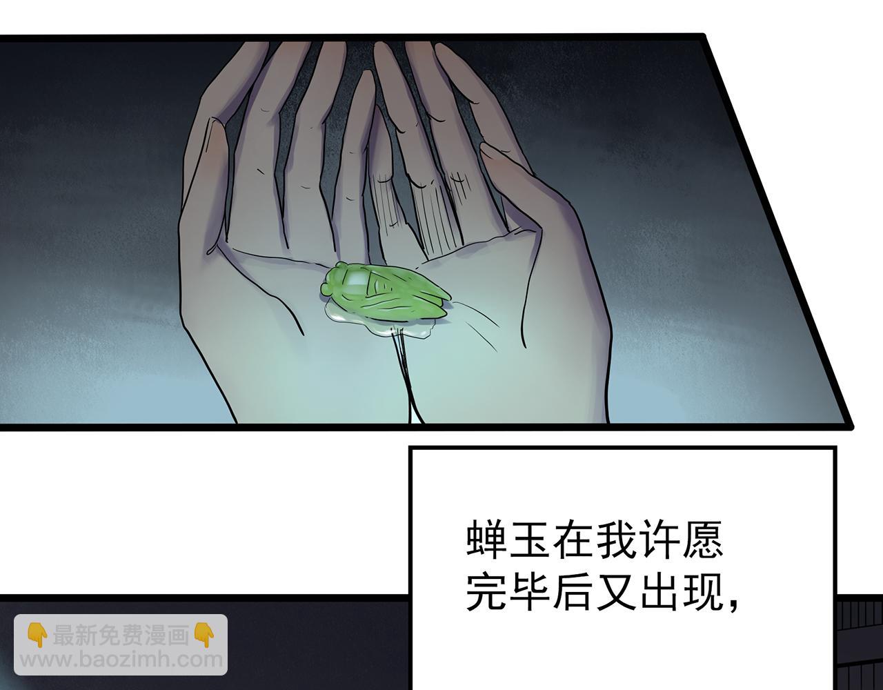 🍸怪奇实录 第484话  含蝉惊梦【中】 第13页