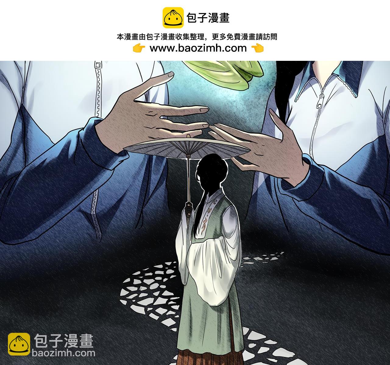 🍸怪奇实录 第484话  含蝉惊梦【中】 第2页