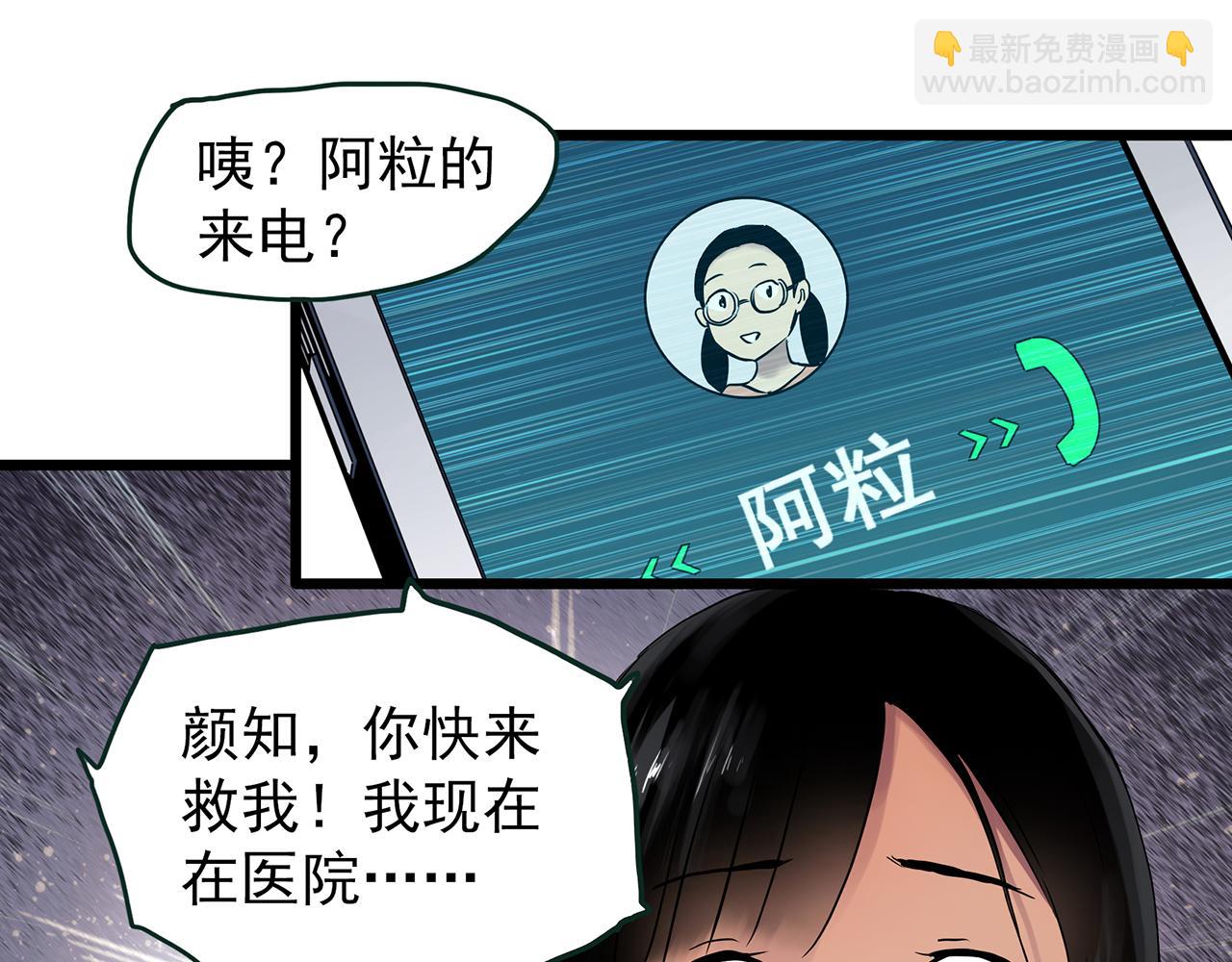 🍸怪奇实录 第484话  含蝉惊梦【中】 第28页
