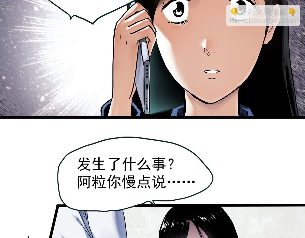 🍸怪奇实录 第484话  含蝉惊梦【中】 第29页