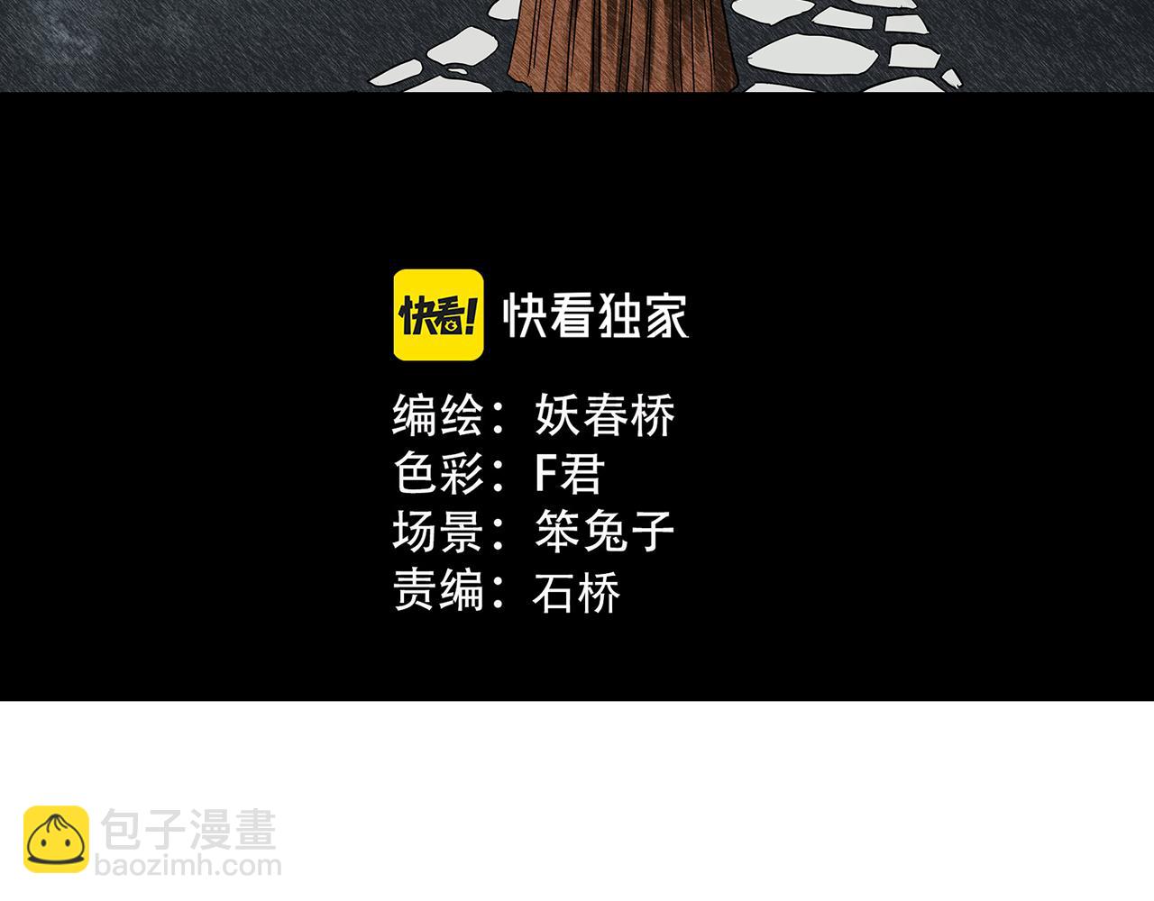🍸怪奇实录 第484话  含蝉惊梦【中】 第3页
