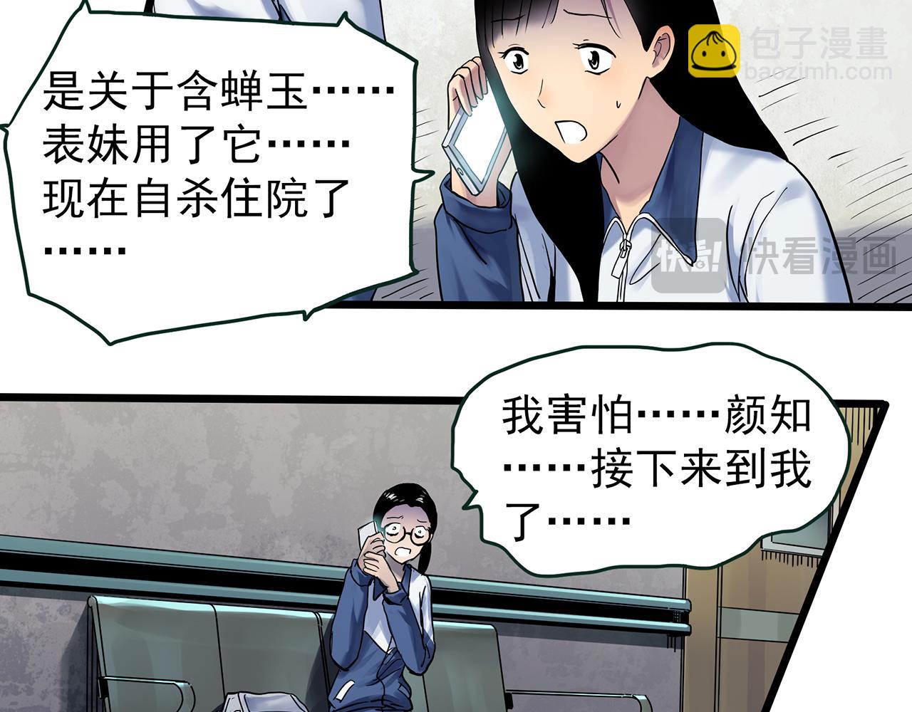 🍸怪奇实录 第484话  含蝉惊梦【中】 第30页