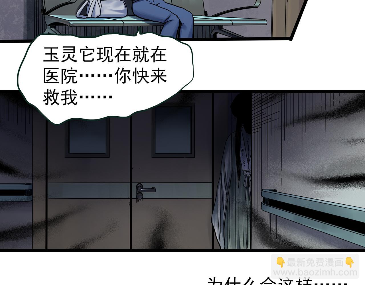 🍸怪奇实录 第484话  含蝉惊梦【中】 第31页