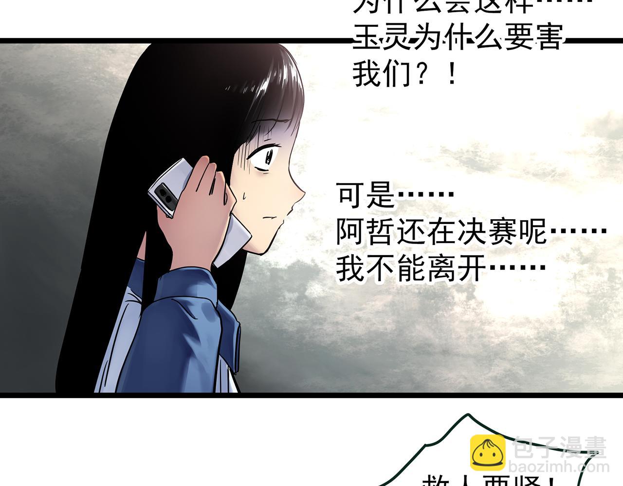 🍸怪奇实录 第484话  含蝉惊梦【中】 第32页