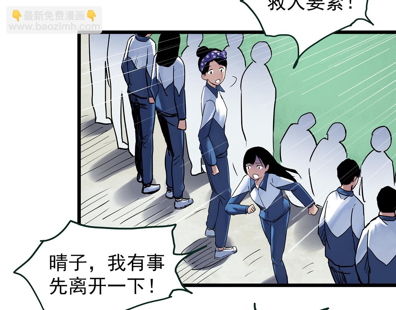 🍸怪奇实录 第484话  含蝉惊梦【中】 第33页