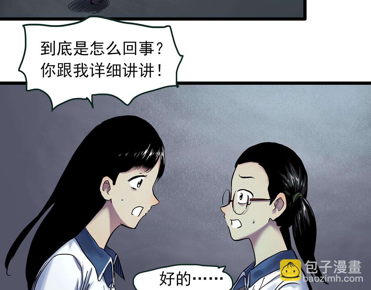 🍸怪奇实录 第484话  含蝉惊梦【中】 第36页