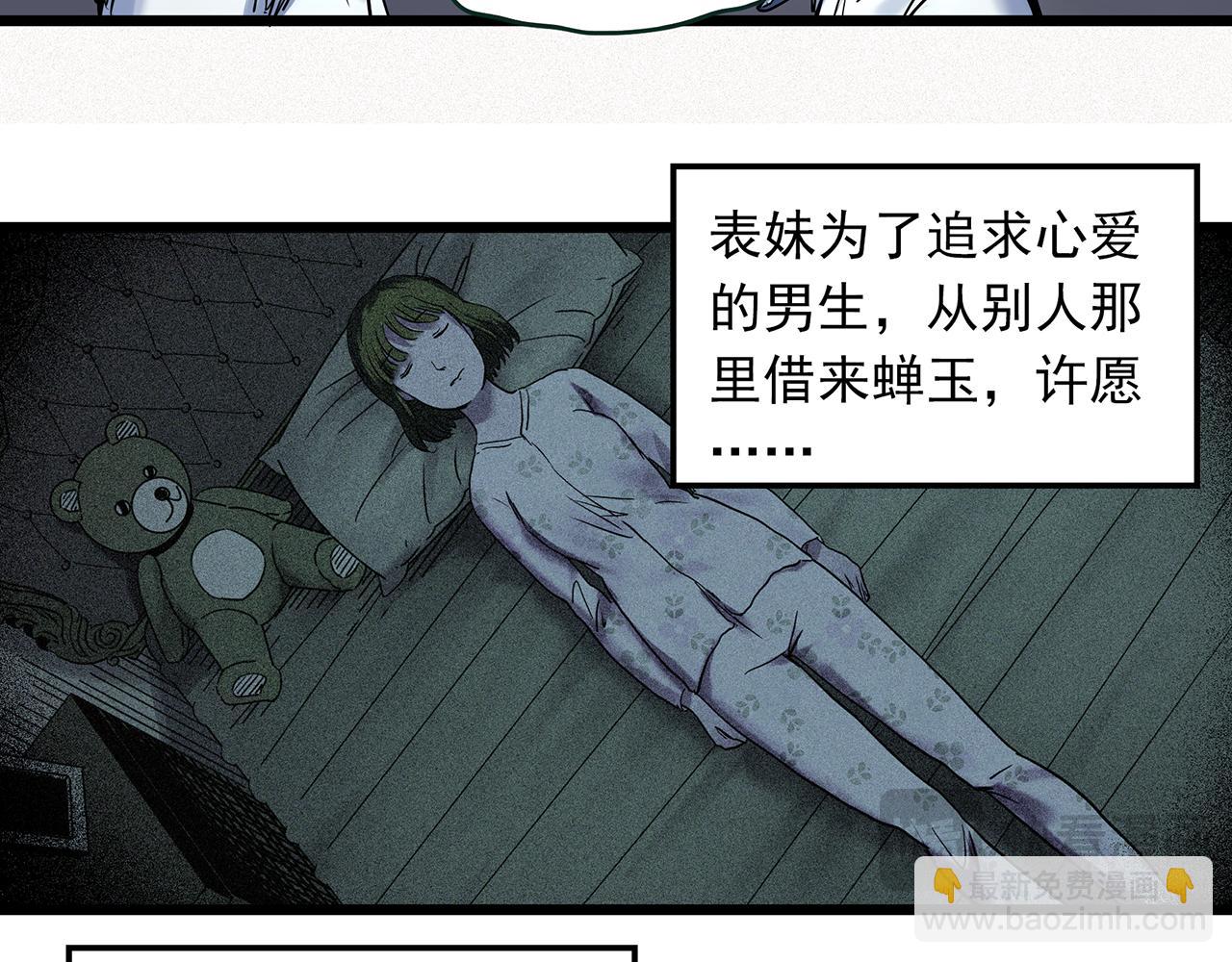 🍸怪奇实录 第484话  含蝉惊梦【中】 第37页