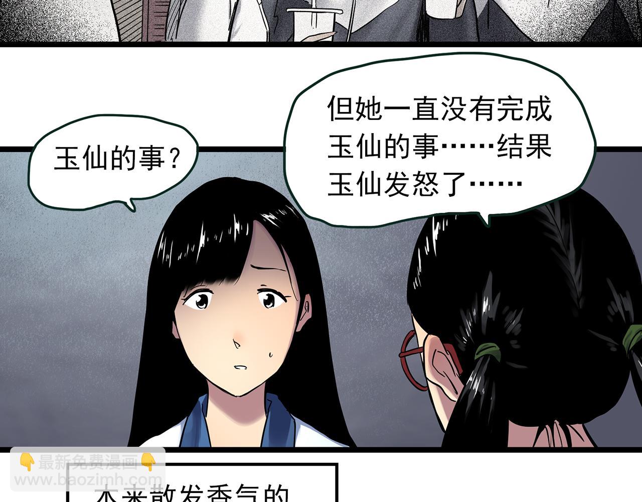 🍸怪奇实录 第484话  含蝉惊梦【中】 第39页