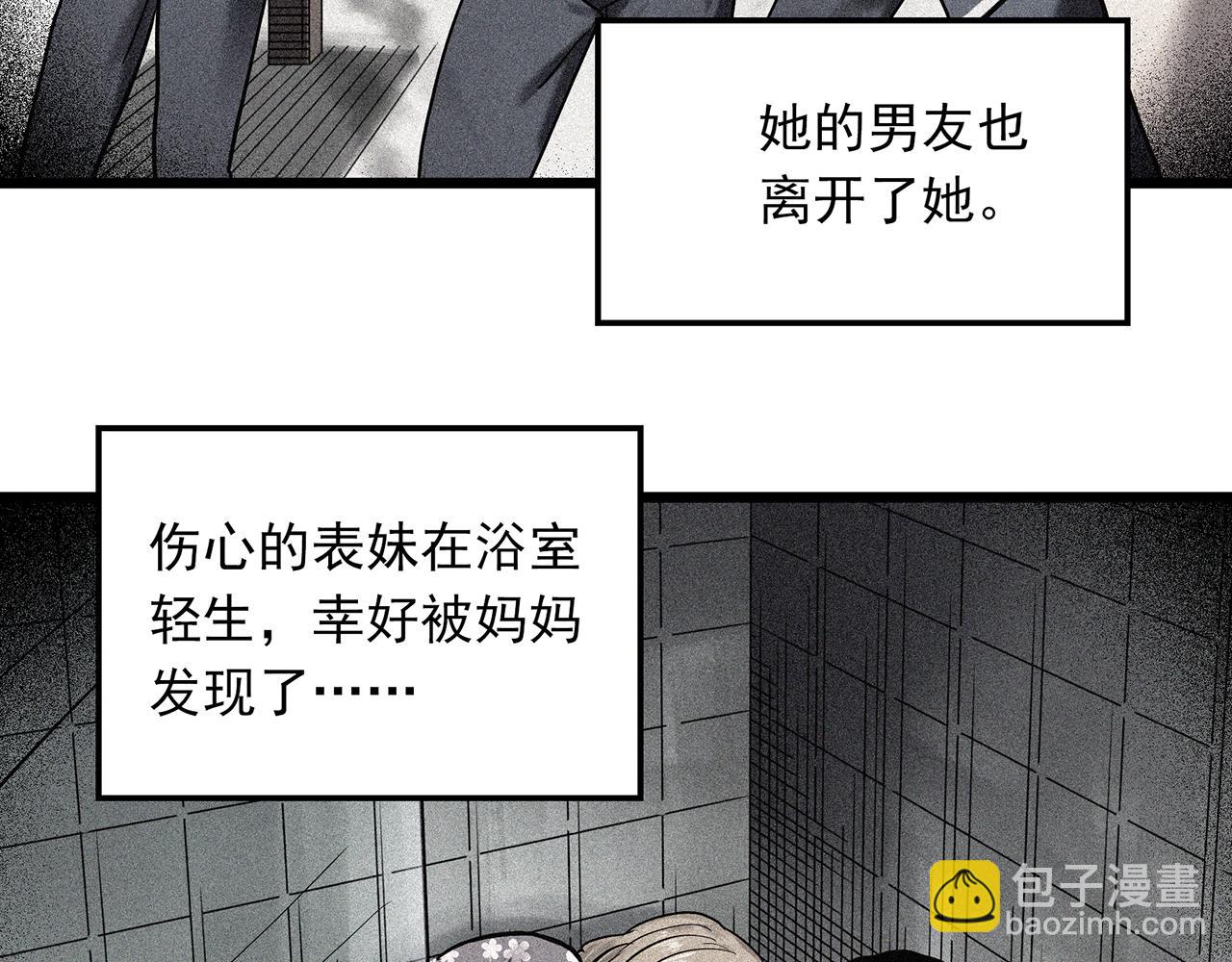 🍸怪奇实录 第484话  含蝉惊梦【中】 第41页