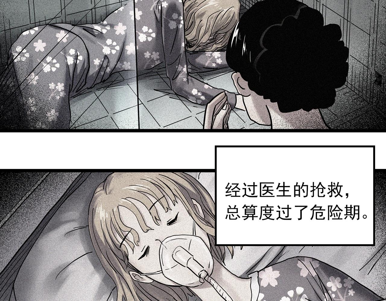 🍸怪奇实录 第484话  含蝉惊梦【中】 第42页