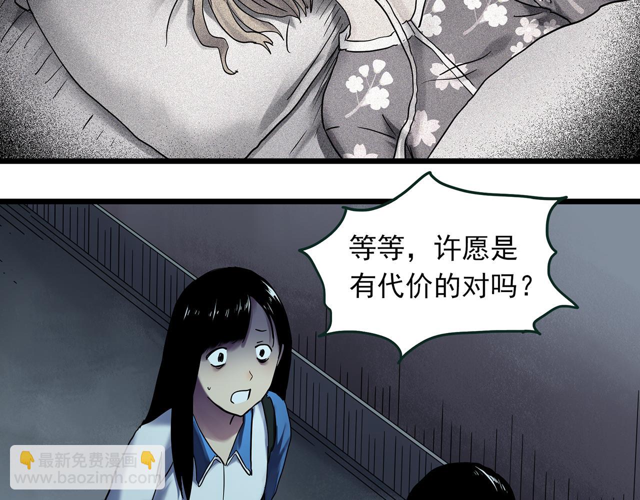 🍸怪奇实录 第484话  含蝉惊梦【中】 第43页