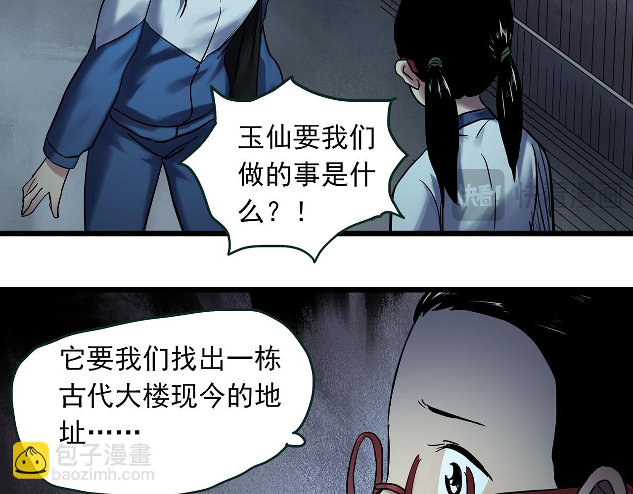 🍸怪奇实录 第484话  含蝉惊梦【中】 第44页