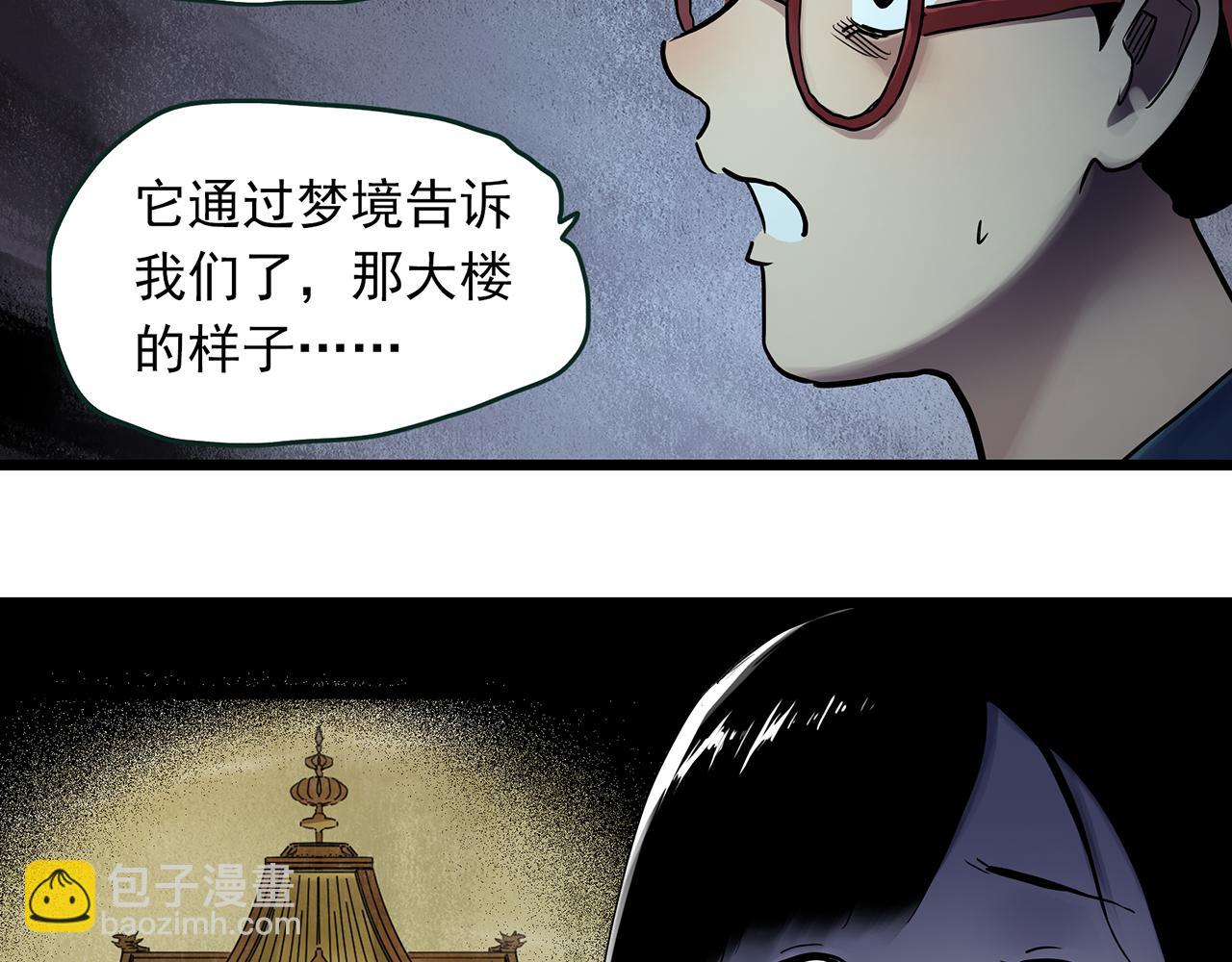 🍸怪奇实录 第484话  含蝉惊梦【中】 第45页