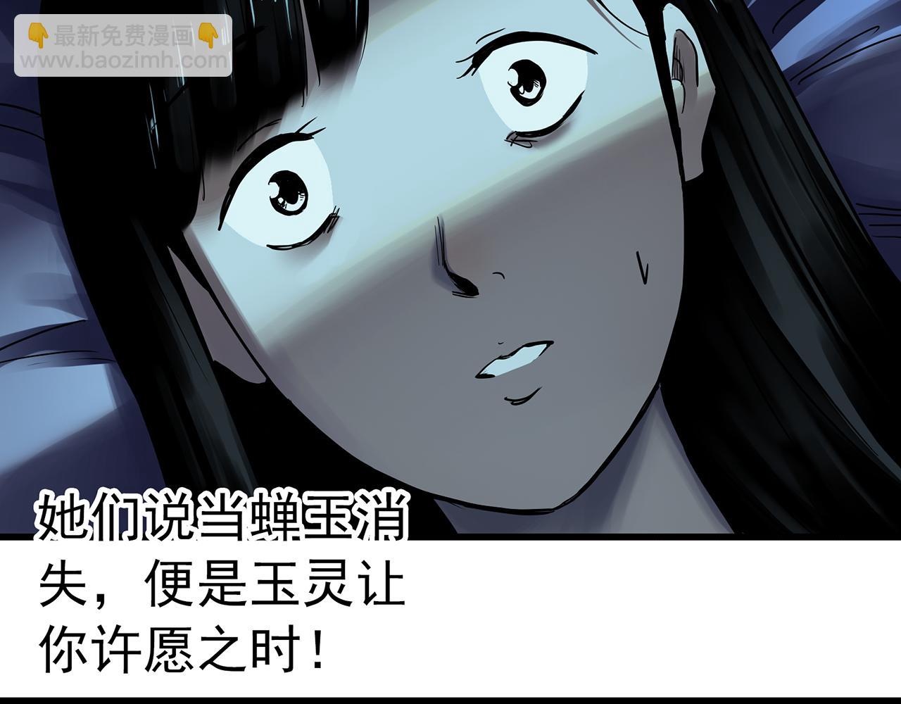 🍸怪奇实录 第484话  含蝉惊梦【中】 第7页