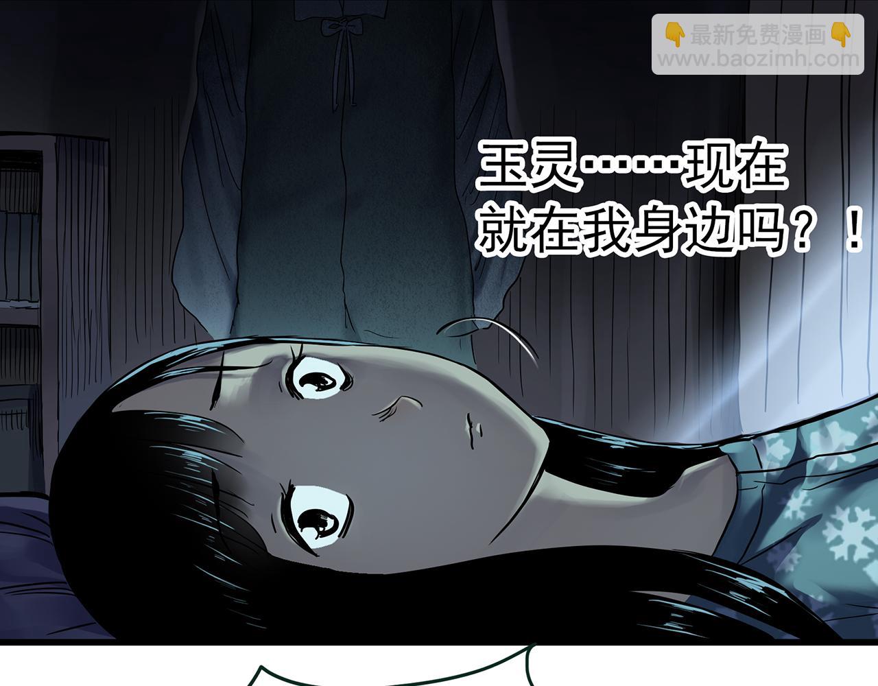 🍸怪奇实录 第484话  含蝉惊梦【中】 第8页
