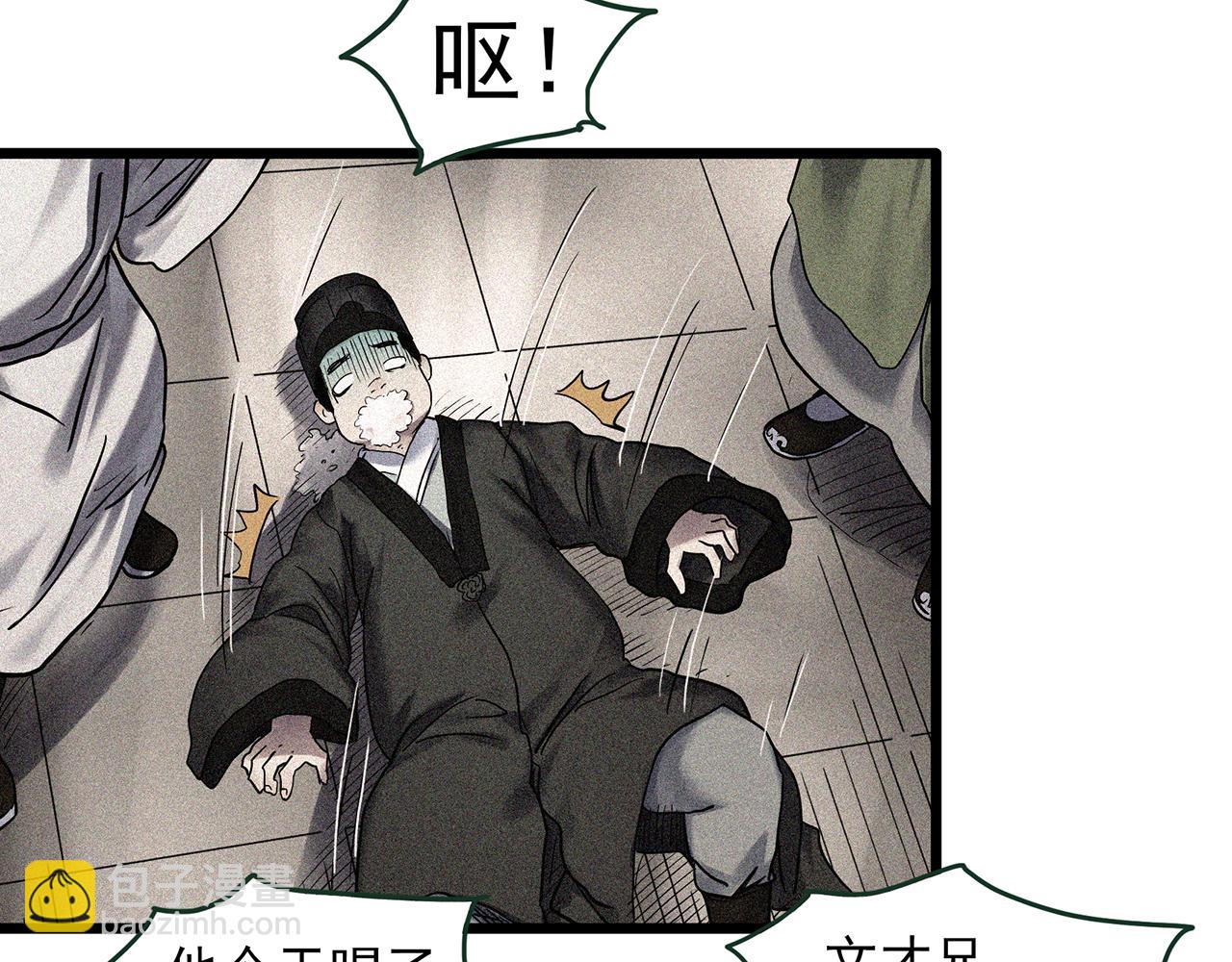 🍸怪奇实录 第486话 含蝉惊梦【中三】 第10页