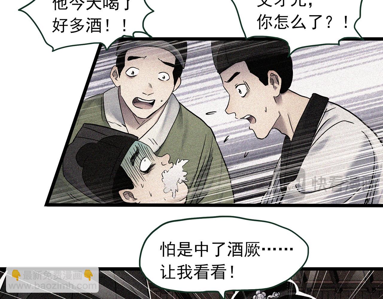 🍸怪奇实录 第486话 含蝉惊梦【中三】 第11页