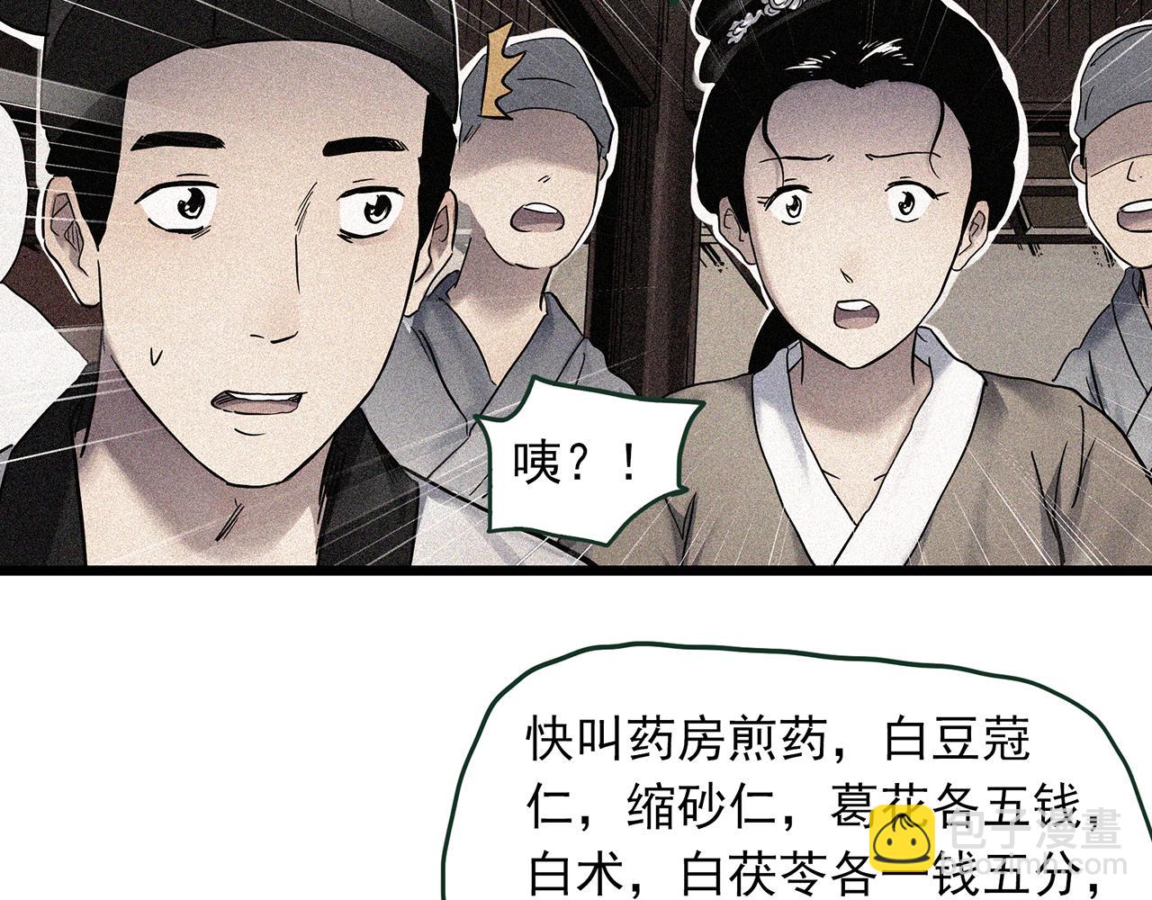 🍸怪奇实录 第486话 含蝉惊梦【中三】 第12页