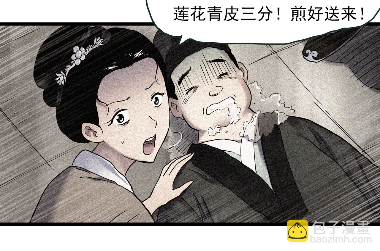 🍸怪奇实录 第486话 含蝉惊梦【中三】 第13页