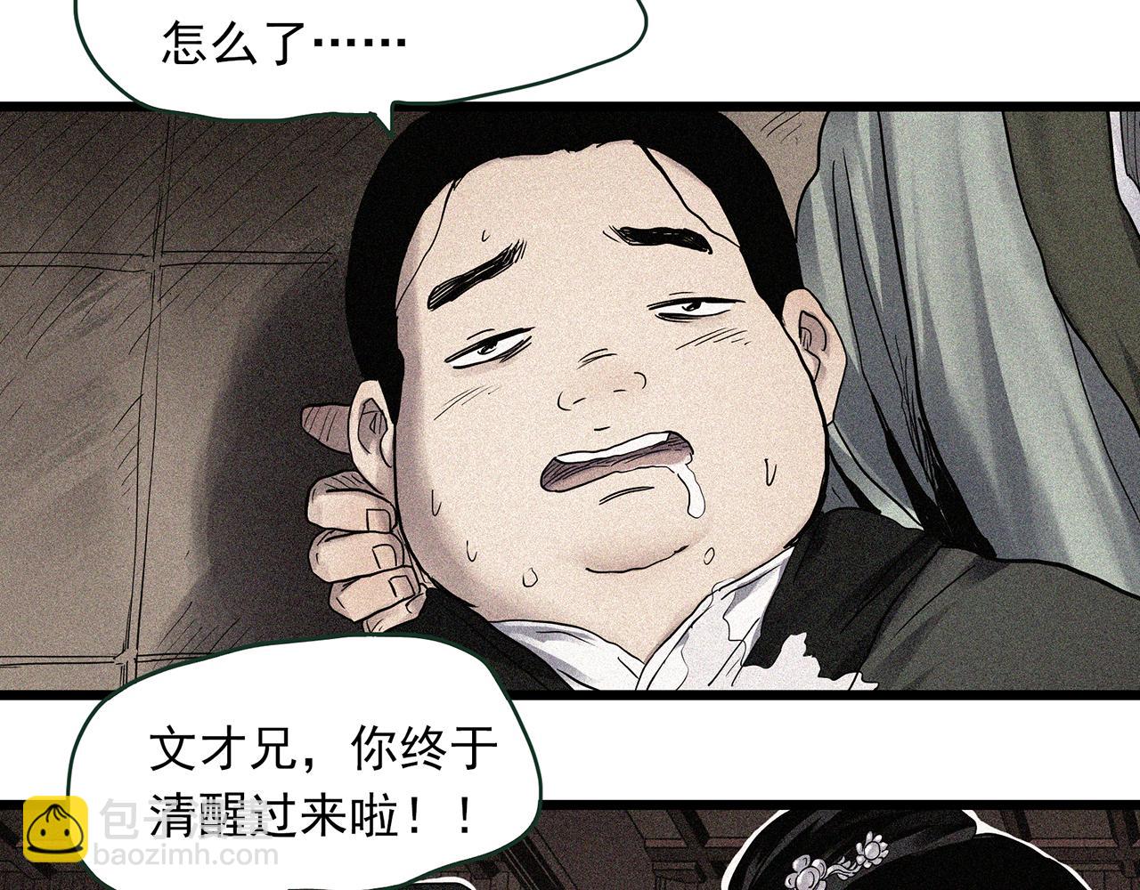 🍸怪奇实录 第486话 含蝉惊梦【中三】 第15页