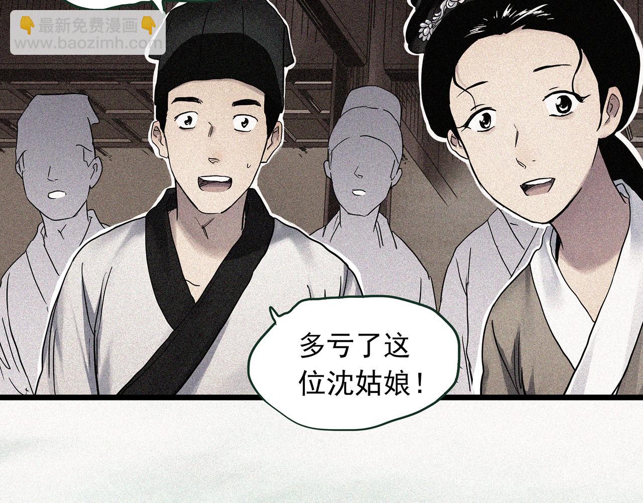 🍸怪奇实录 第486话 含蝉惊梦【中三】 第16页