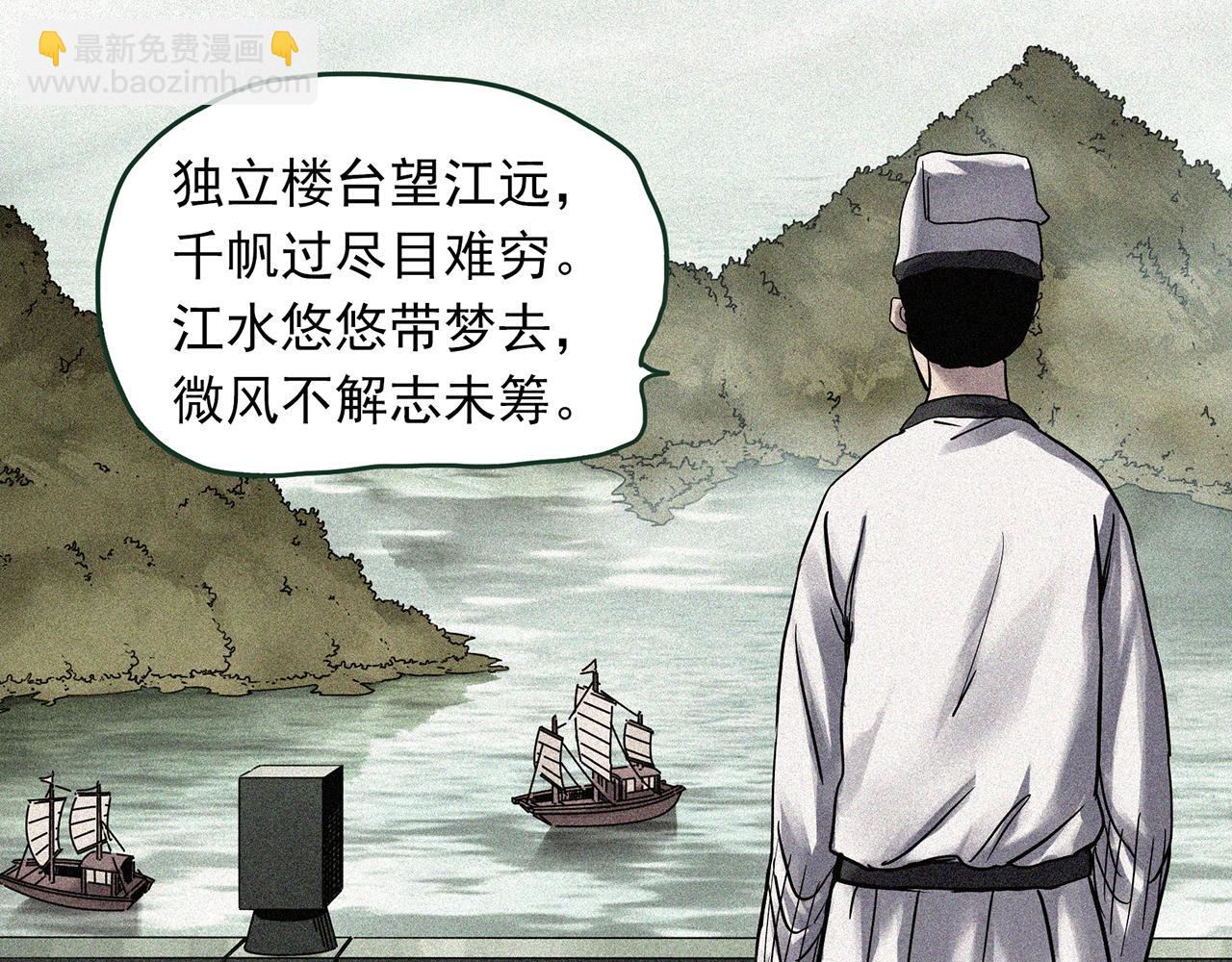 🍸怪奇实录 第486话 含蝉惊梦【中三】 第17页