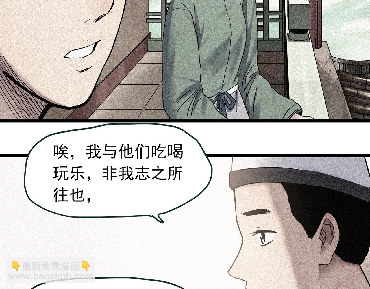 🍸怪奇实录 第486话 含蝉惊梦【中三】 第19页