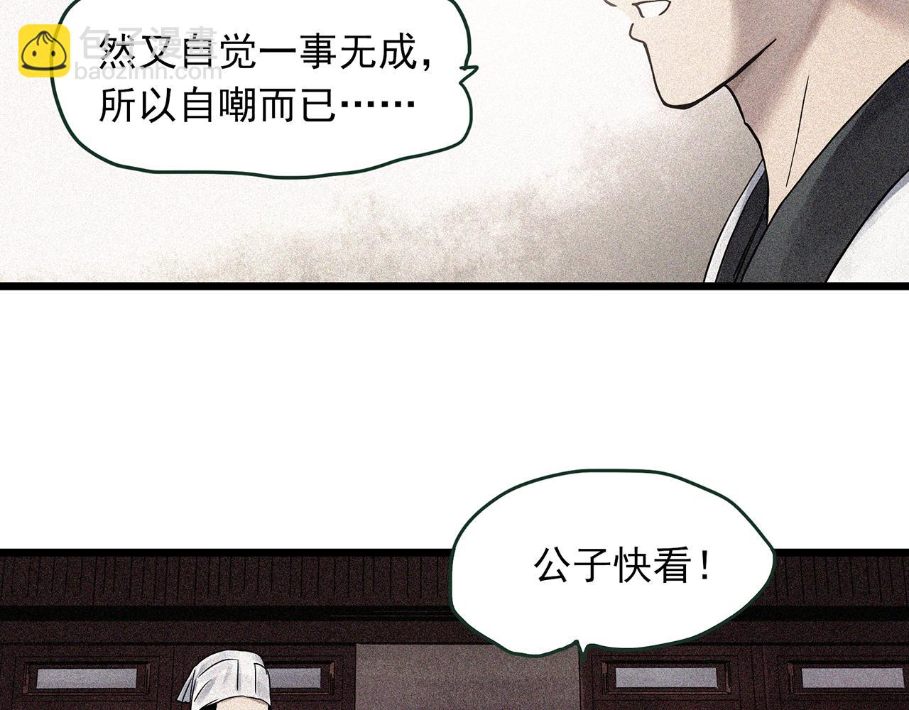 🍸怪奇实录 第486话 含蝉惊梦【中三】 第20页