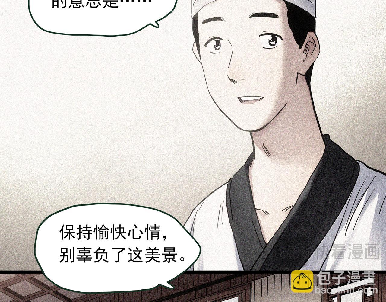 🍸怪奇实录 第486话 含蝉惊梦【中三】 第24页