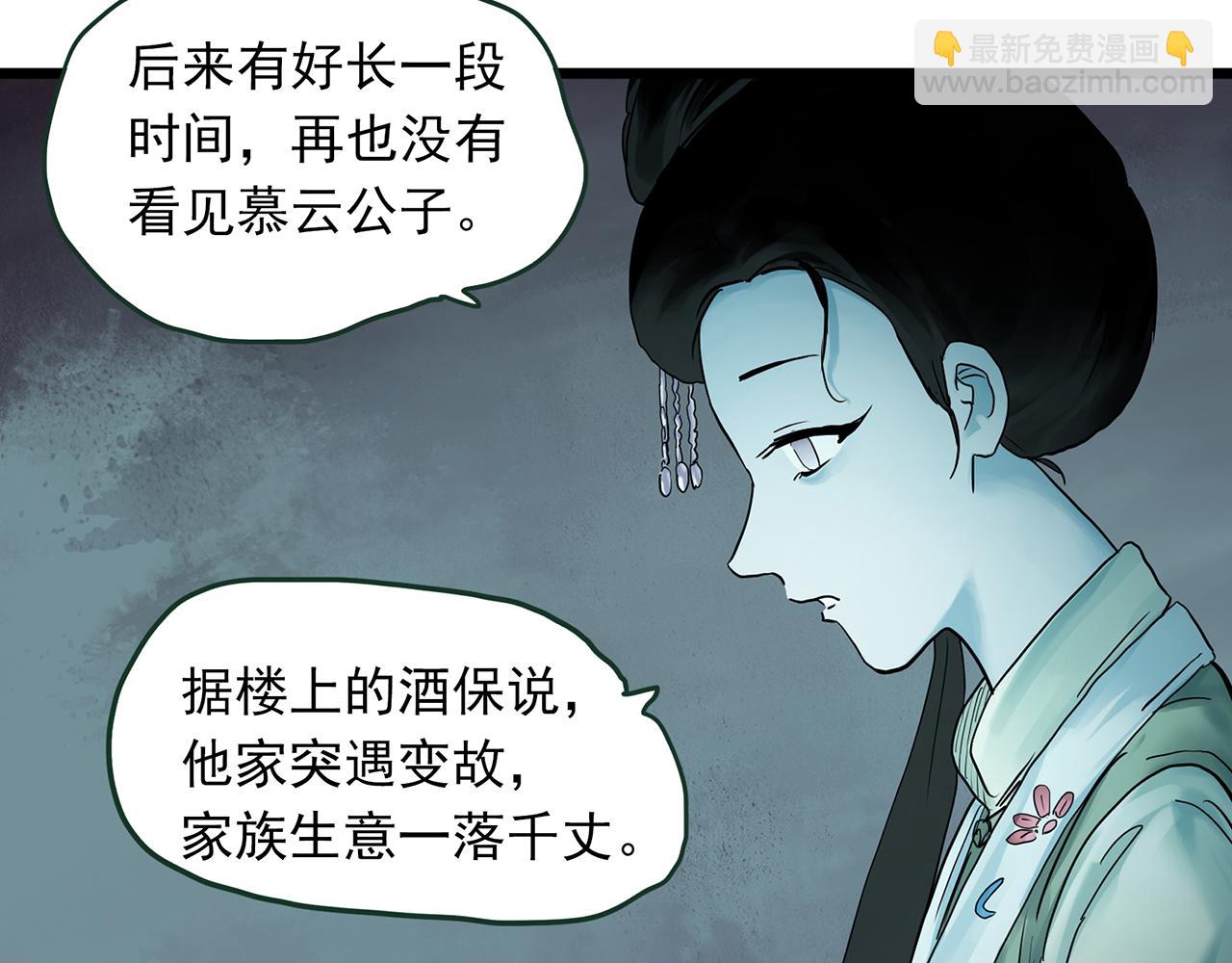 🍸怪奇实录 第486话 含蝉惊梦【中三】 第26页