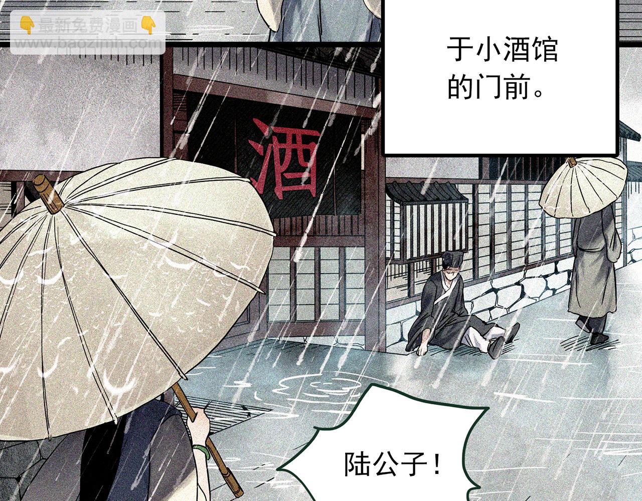 🍸怪奇实录 第486话 含蝉惊梦【中三】 第29页