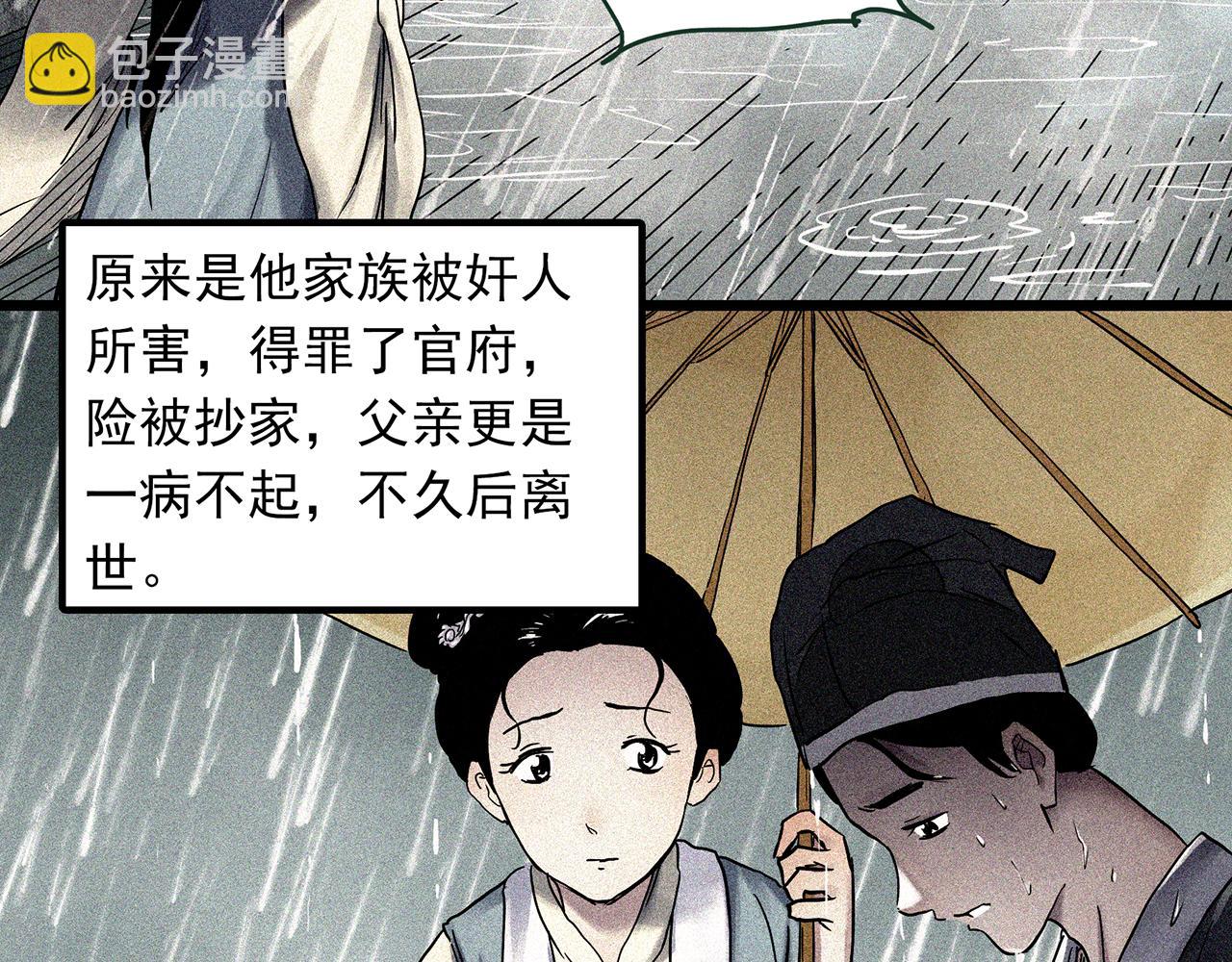 🍸怪奇实录 第486话 含蝉惊梦【中三】 第30页