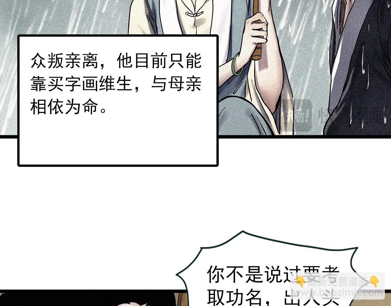 🍸怪奇实录 第486话 含蝉惊梦【中三】 第31页