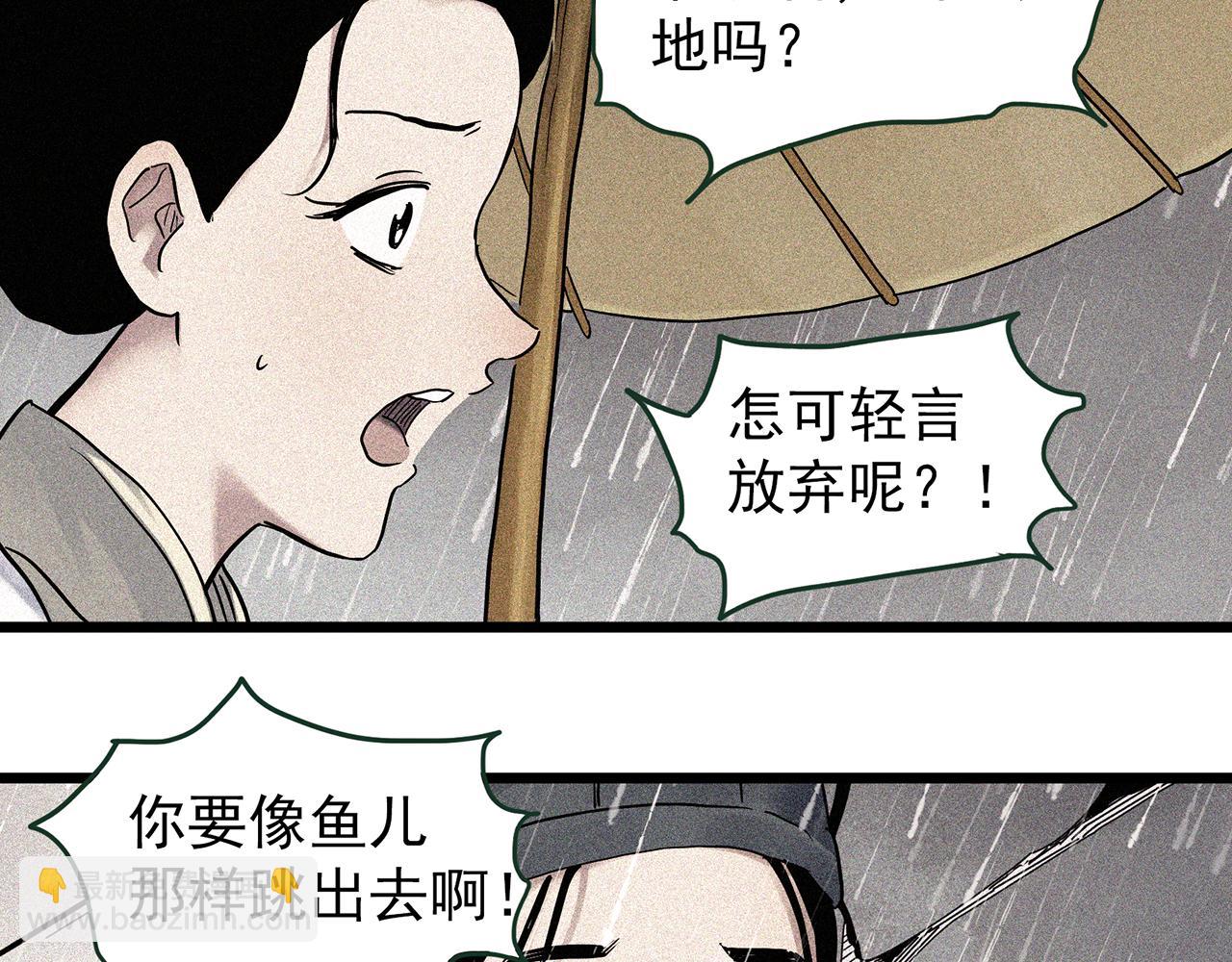 🍸怪奇实录 第486话 含蝉惊梦【中三】 第32页