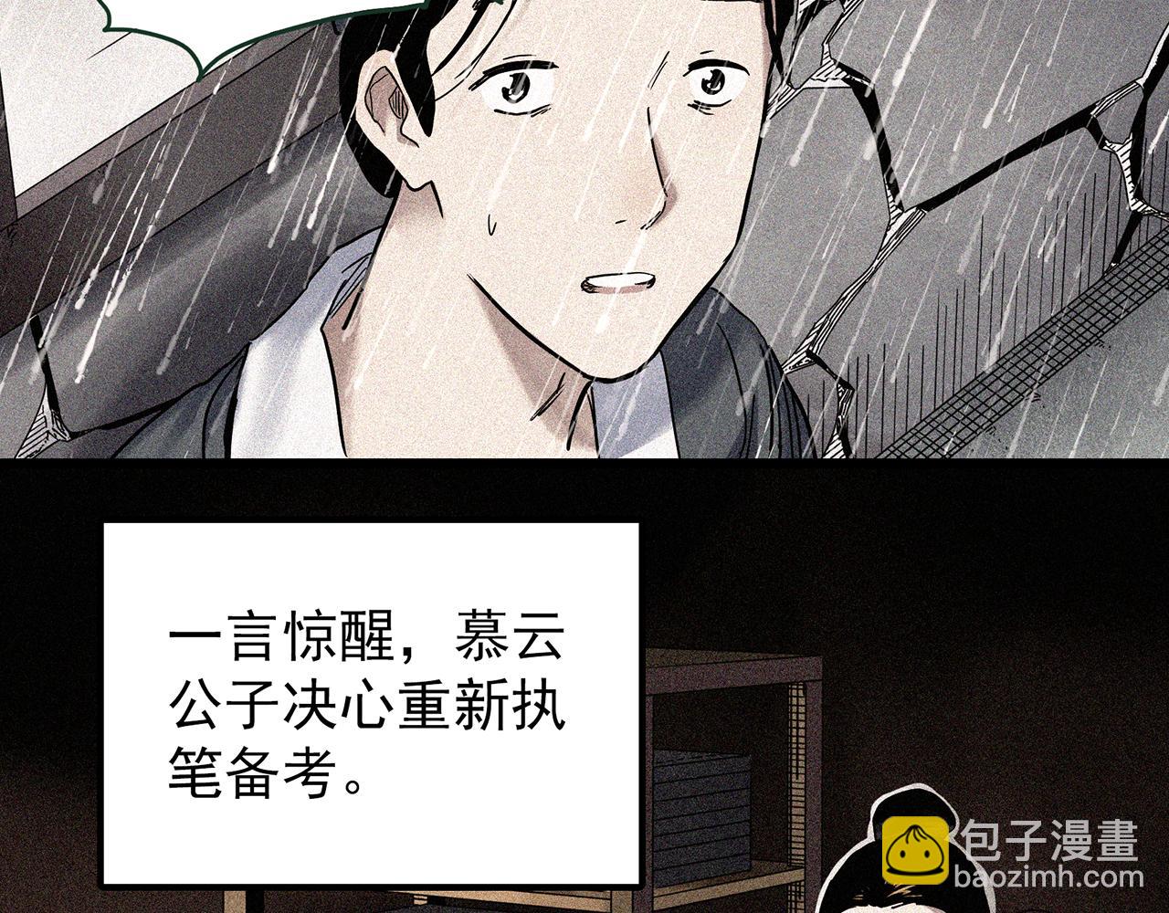 🍸怪奇实录 第486话 含蝉惊梦【中三】 第33页