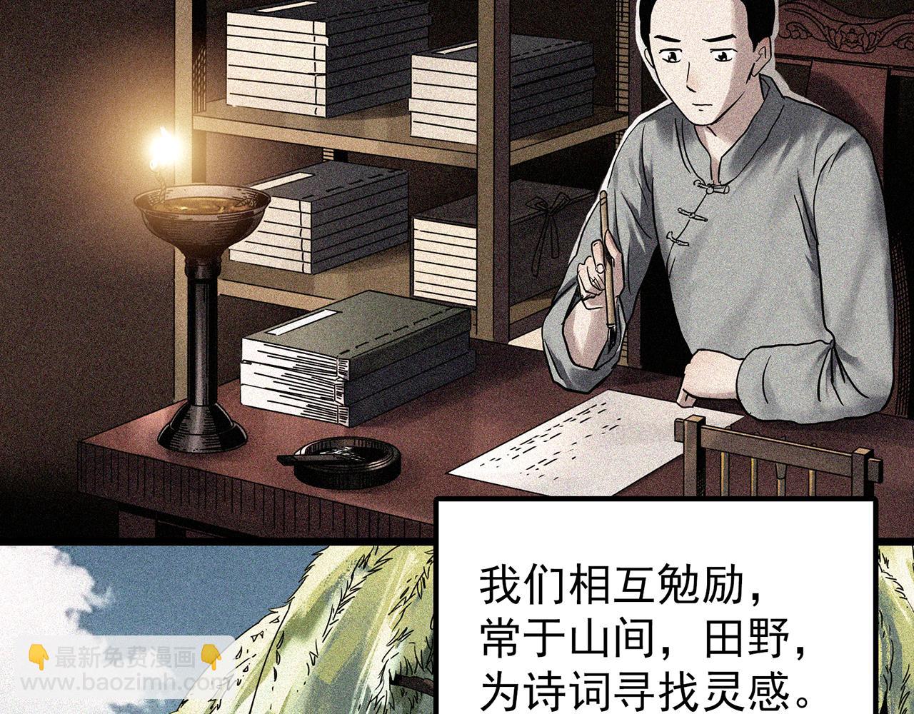 🍸怪奇实录 第486话 含蝉惊梦【中三】 第34页