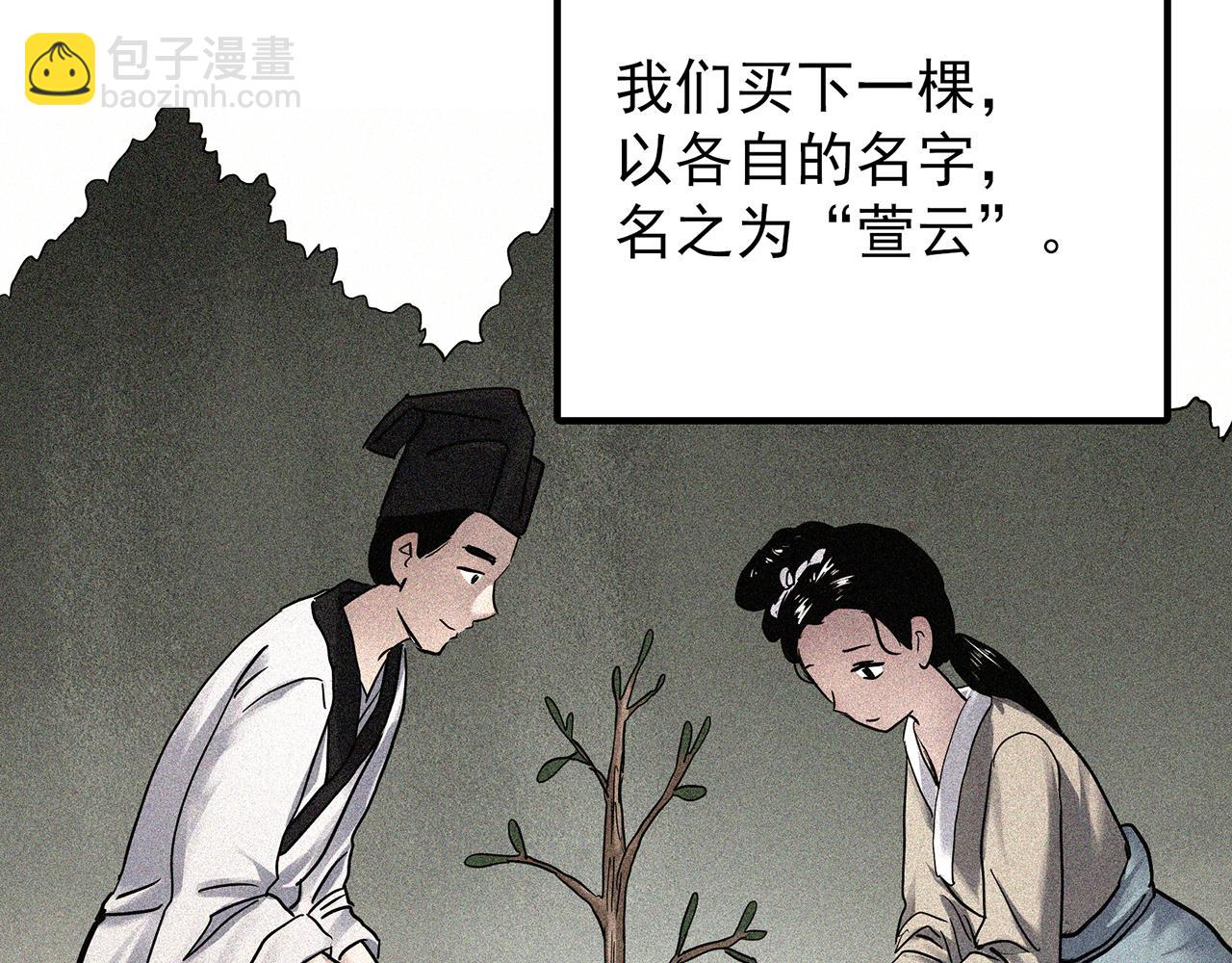 🍸怪奇实录 第486话 含蝉惊梦【中三】 第37页
