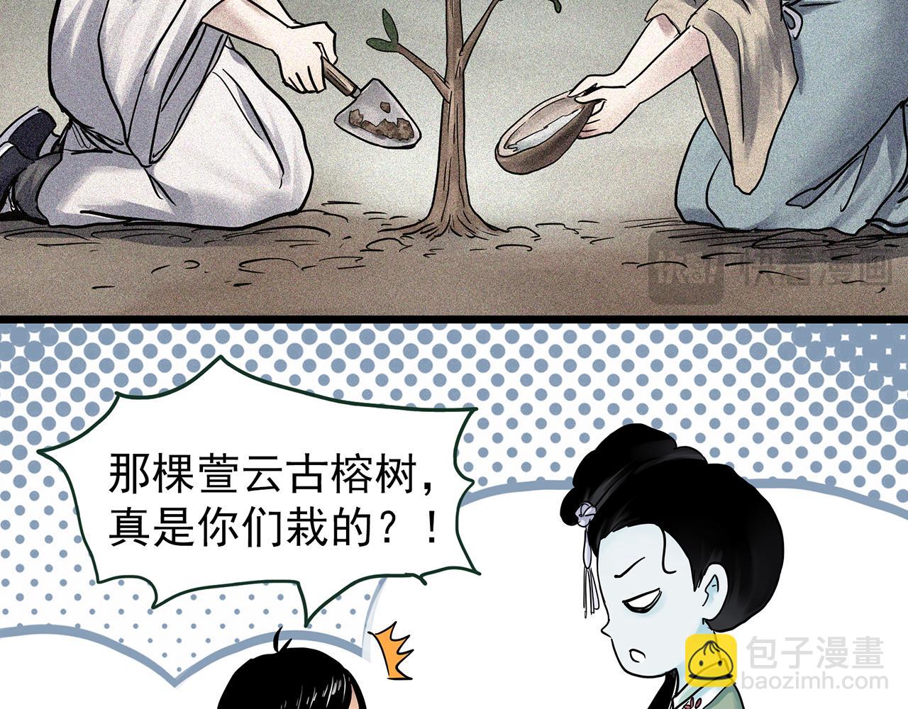 🍸怪奇实录 第486话 含蝉惊梦【中三】 第38页