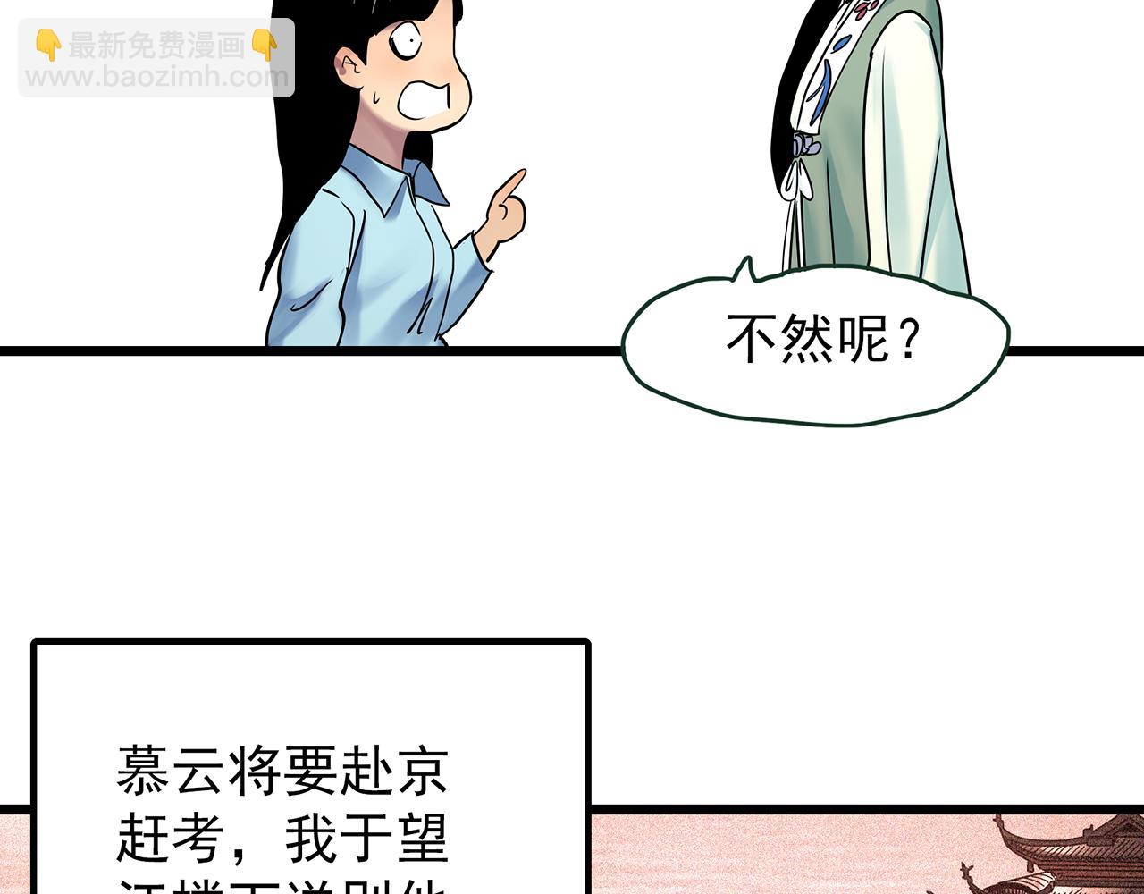 🍸怪奇实录 第486话 含蝉惊梦【中三】 第39页