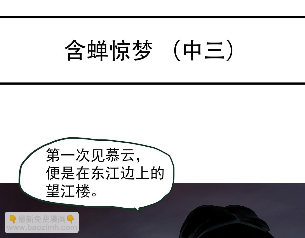 🍸怪奇实录 第486话 含蝉惊梦【中三】 第4页