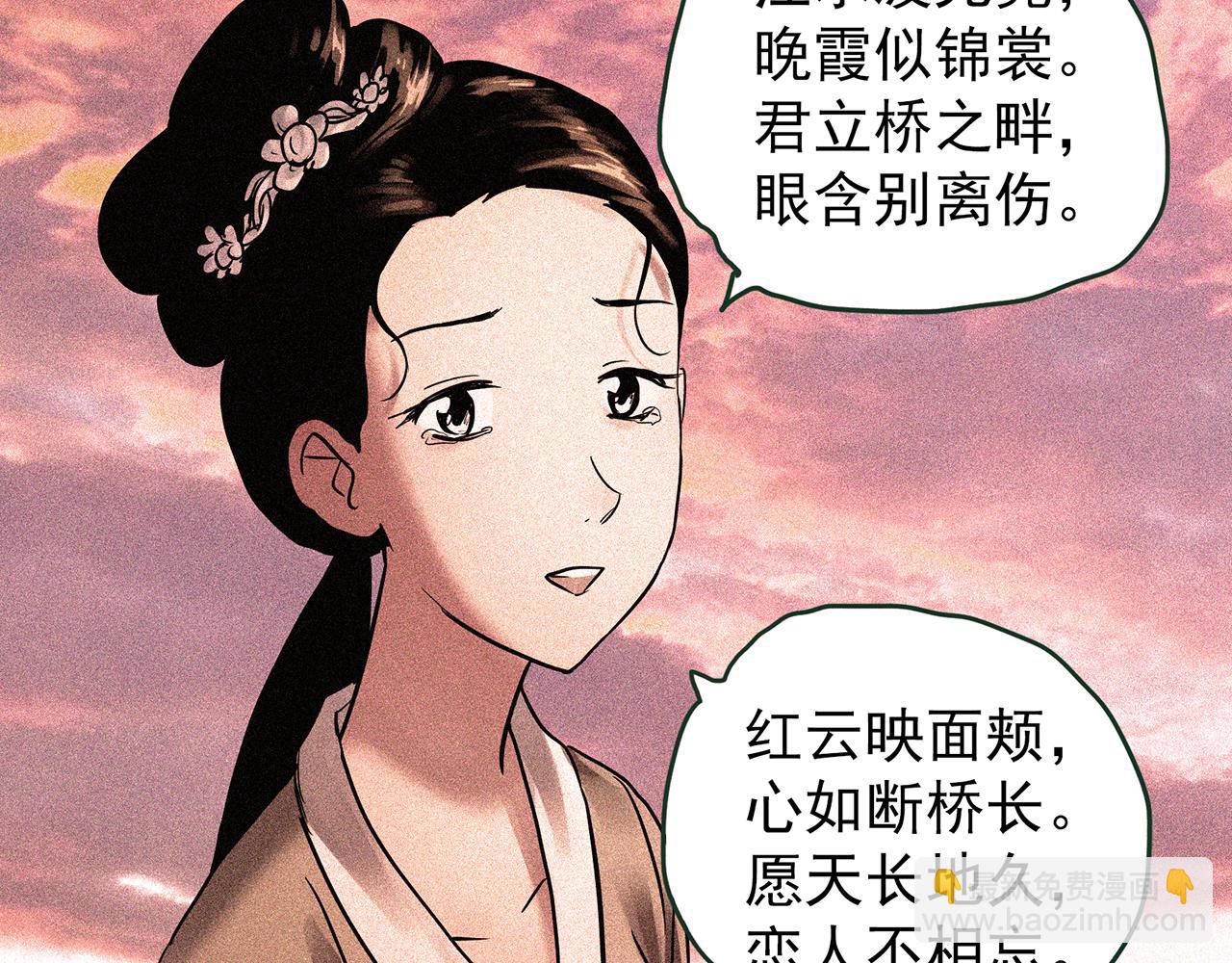 🍸怪奇实录 第486话 含蝉惊梦【中三】 第41页